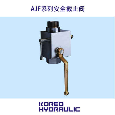 AJF系列安全截止阀