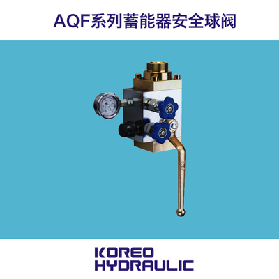 AQF系列安全球阀