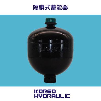 隔膜式蓄能器