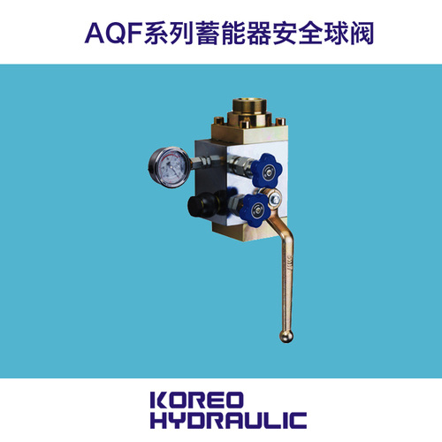 AQF系列安全球阀
